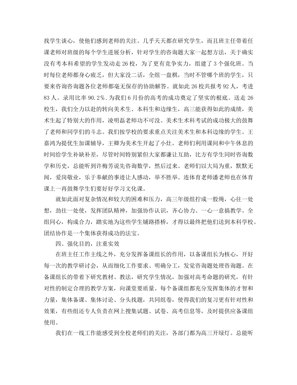 高三年级组长学期工作参考总结（通用） _第3页