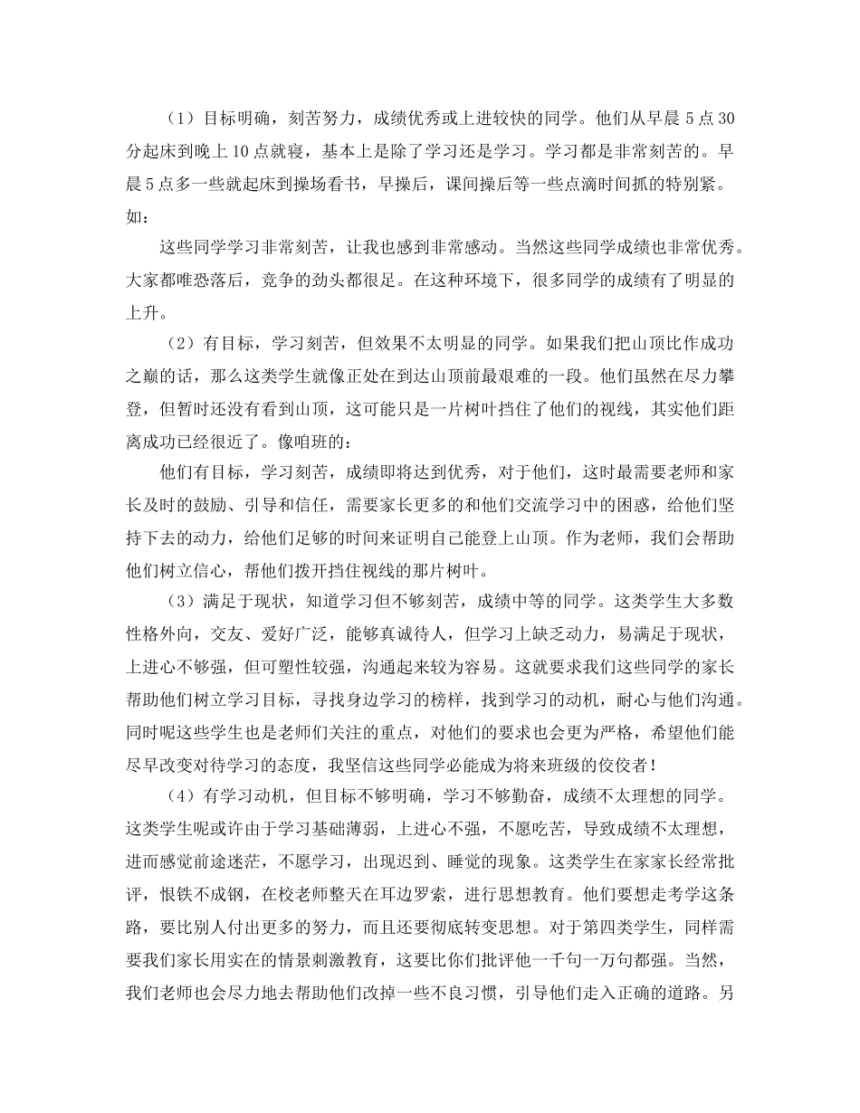 高三家长会班主任发言稿范文 _第2页