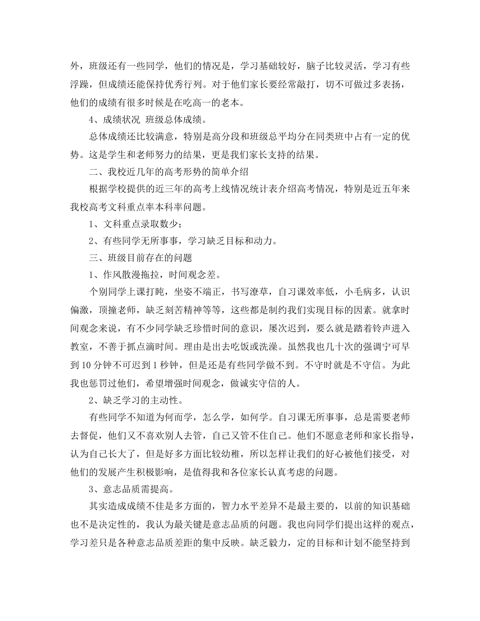 高三家长会班主任发言稿范文 _第3页