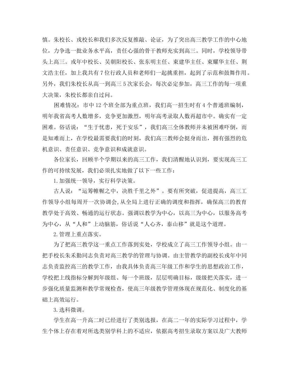 高三家长会校长发言稿范文 _第2页