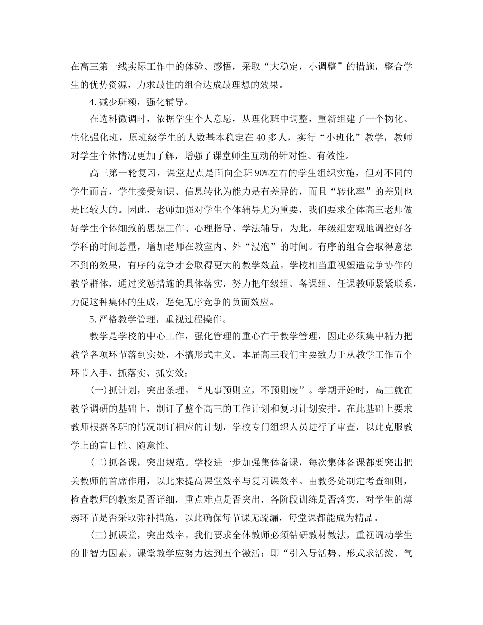 高三家长会校长发言稿范文 _第3页