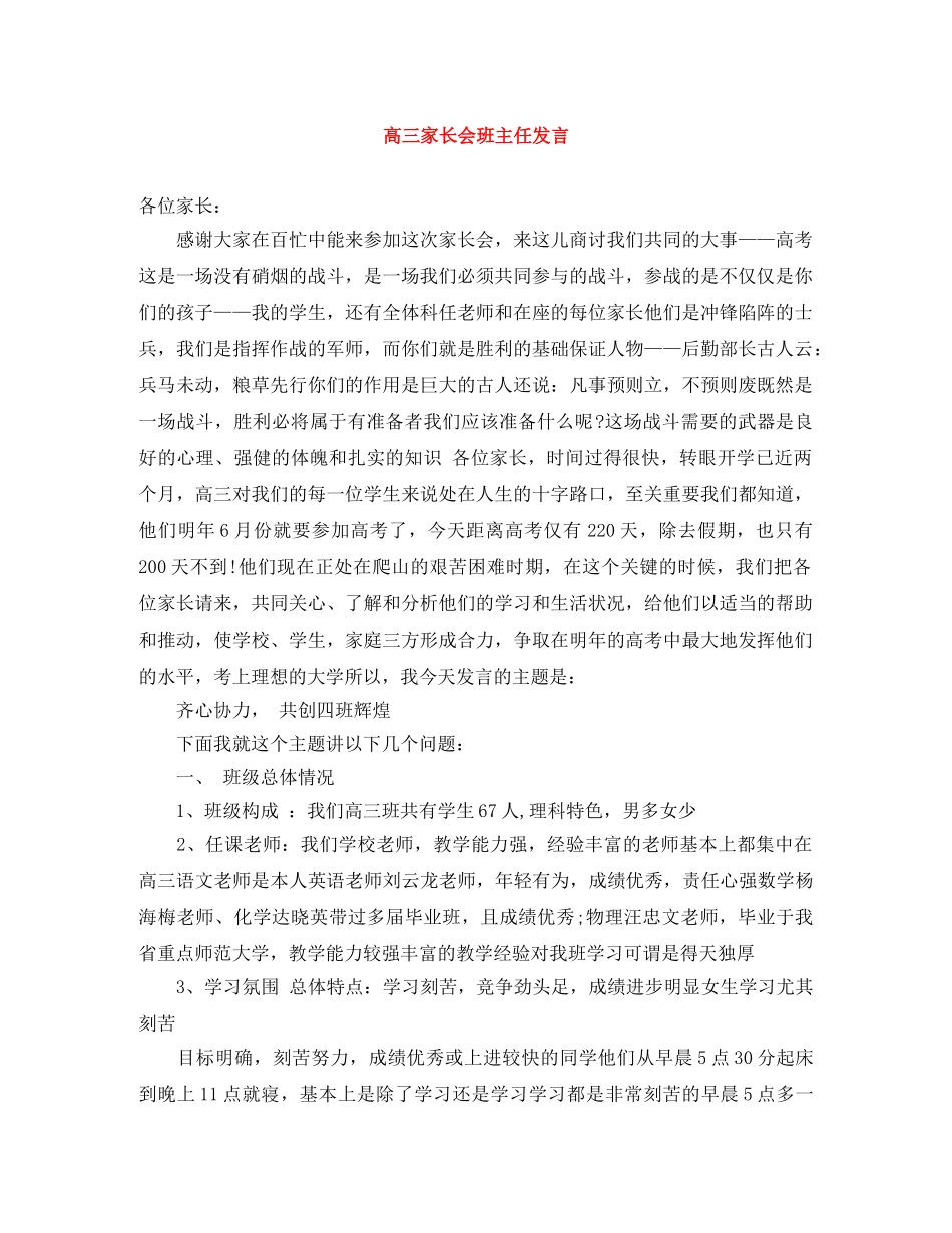 高三家长会班主任发言 _第1页