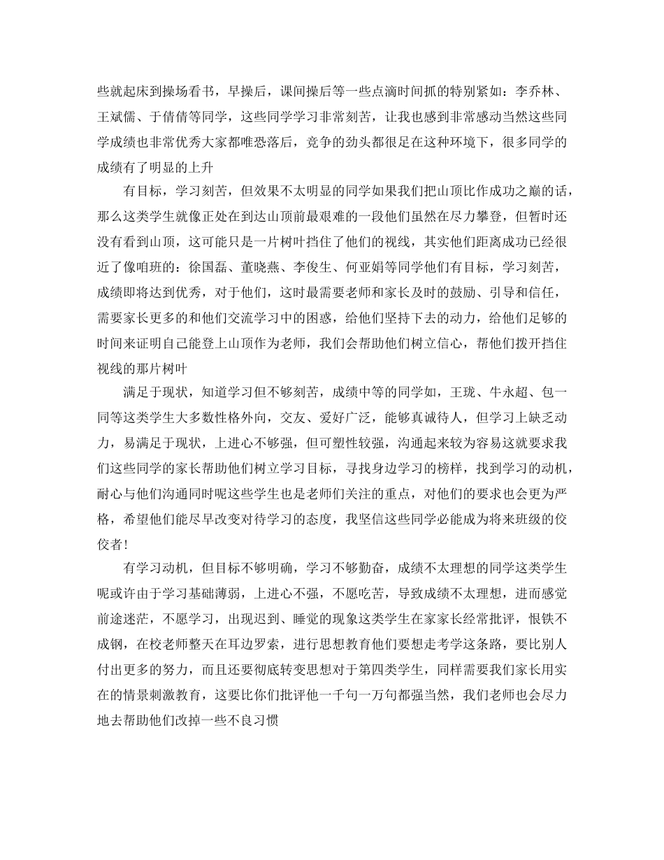 高三家长会班主任发言 _第2页