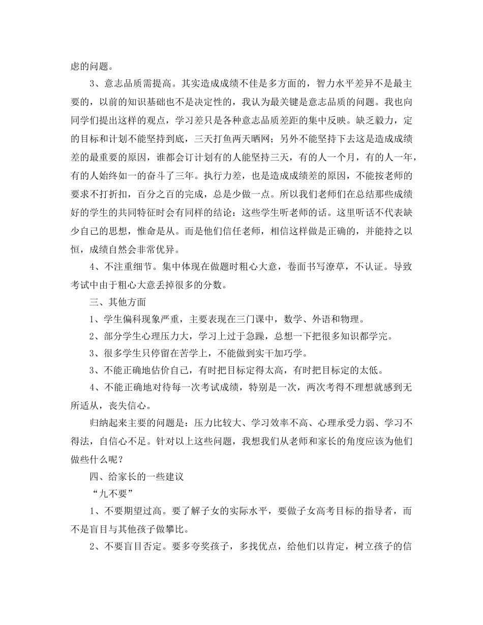 高三家长会教师发言稿 _第2页