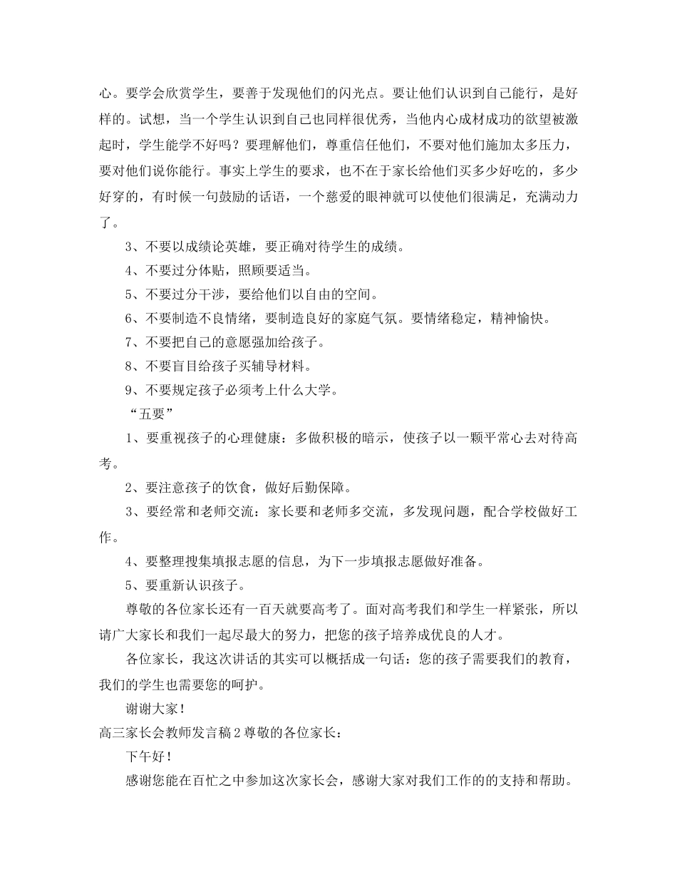 高三家长会教师发言稿 _第3页