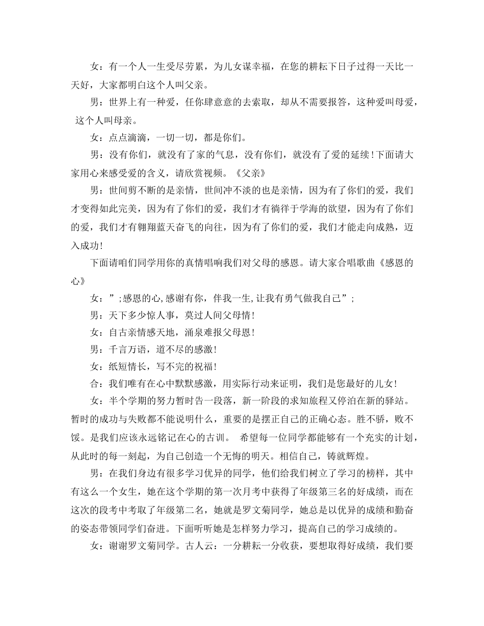 高三家长会主持人台词 _第3页