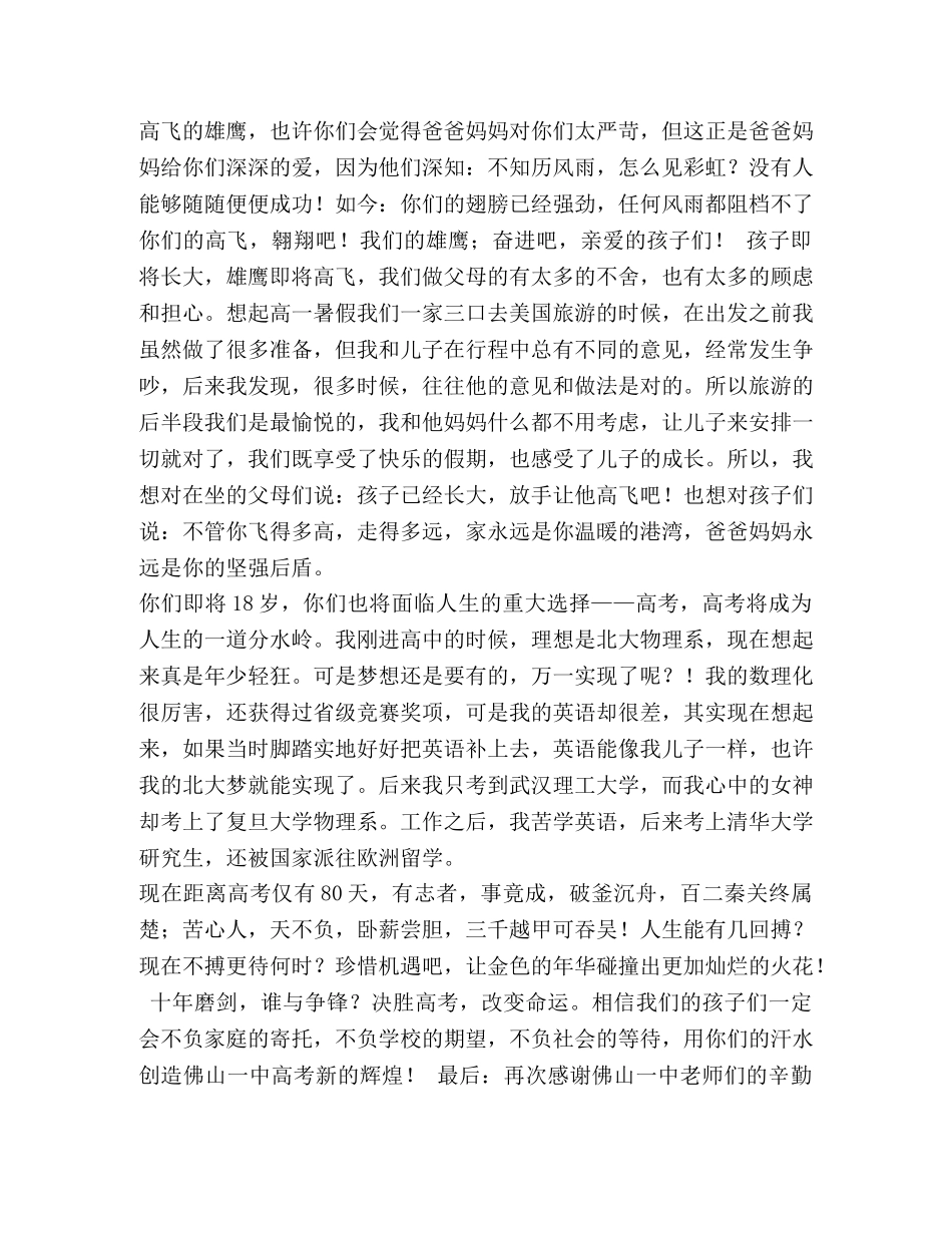 高三家长代表发言汇编-高三誓师大会家长发言 _第2页