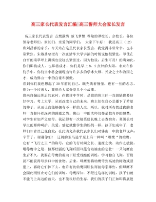 高三家长代表发言汇编-高三誓师大会家长发言 