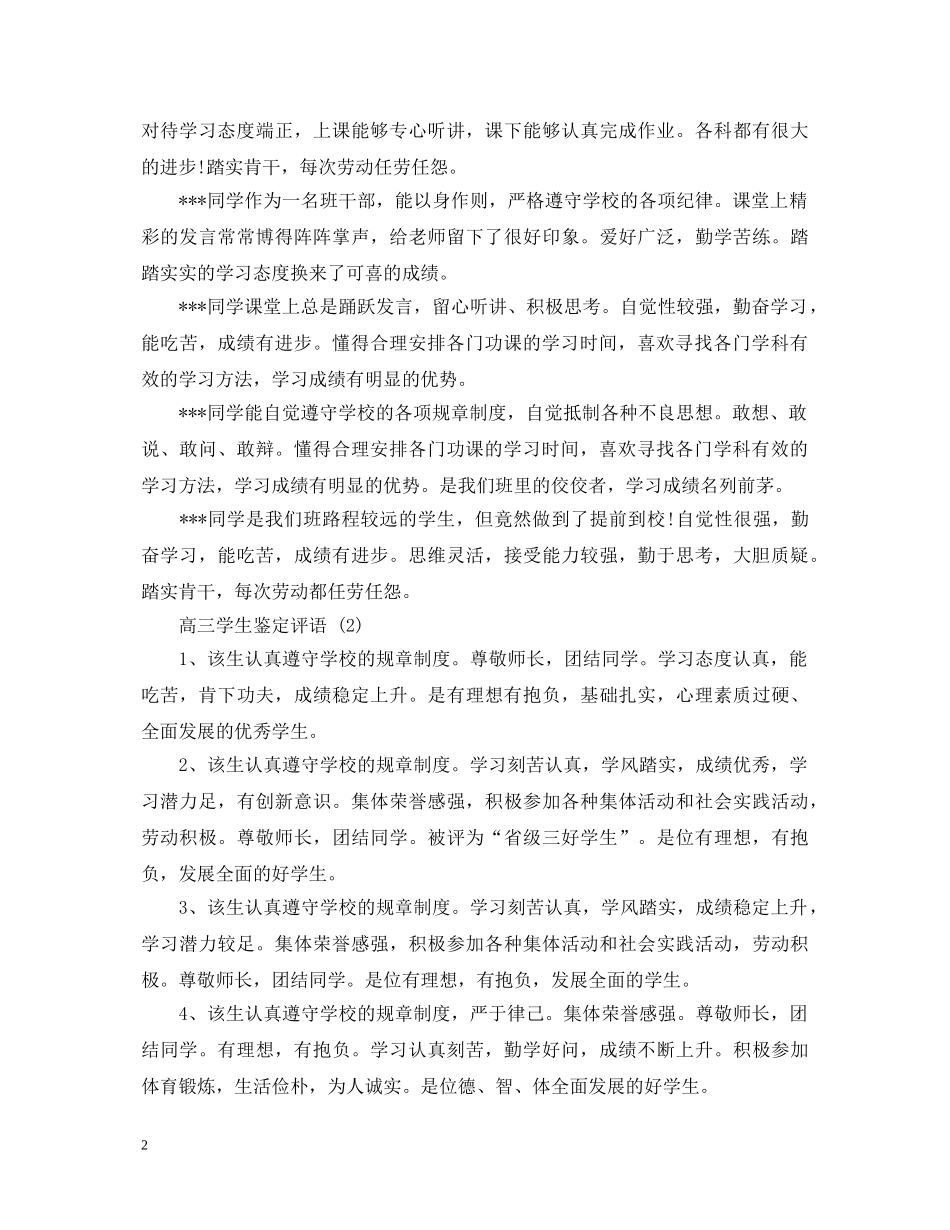 高三学生鉴定评语 _第2页