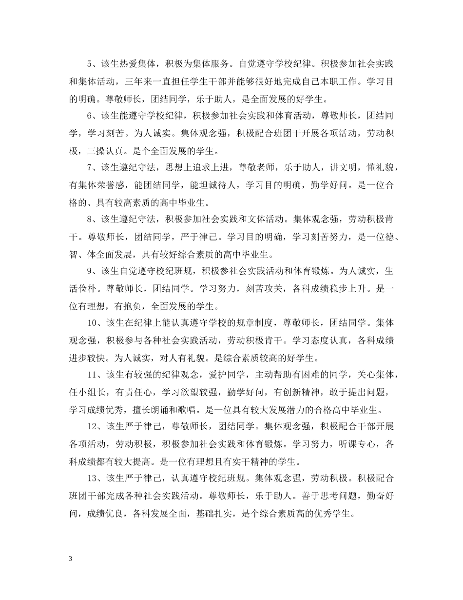 高三学生鉴定评语 _第3页