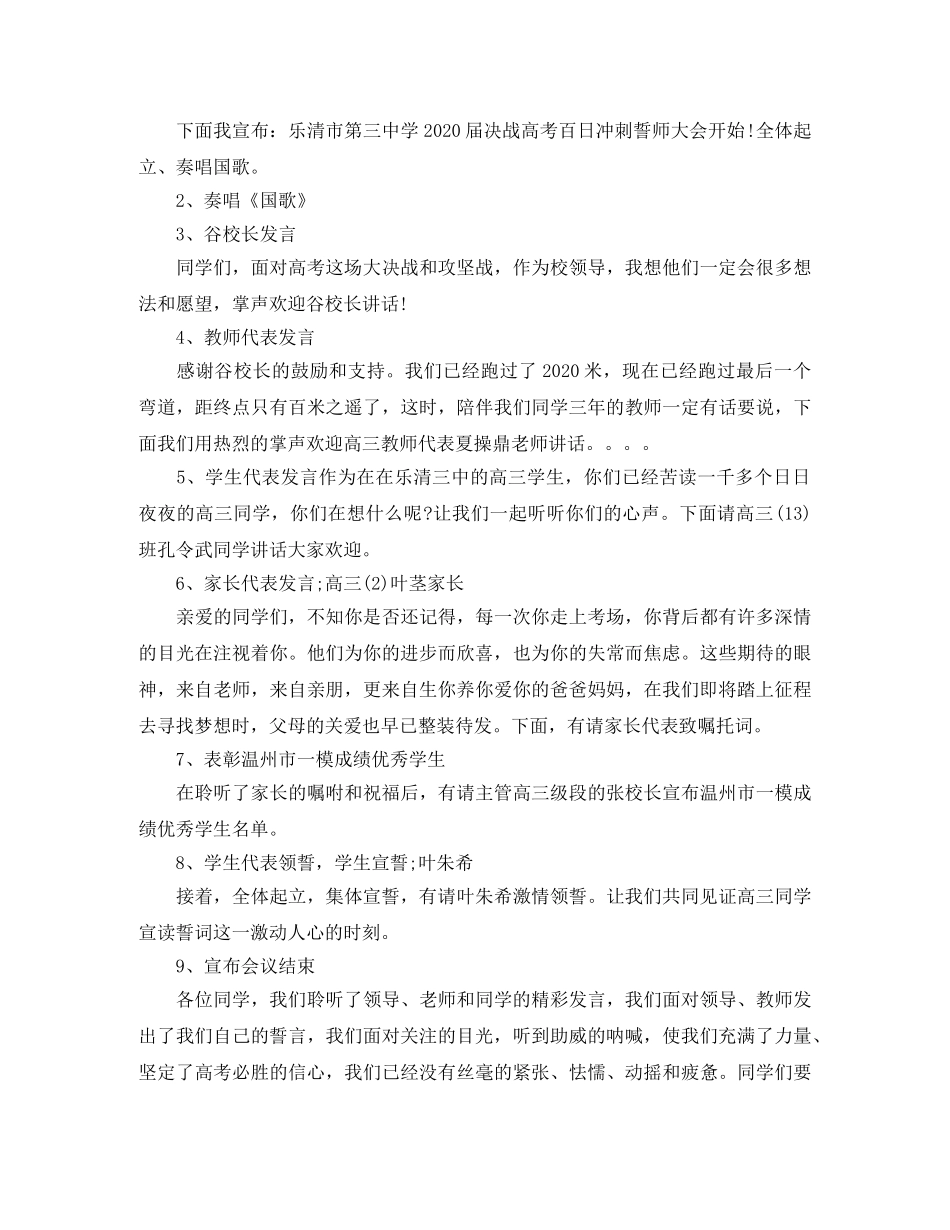 高三学生迎高考誓师大会主持词 _第2页