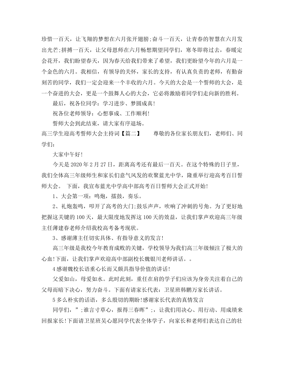 高三学生迎高考誓师大会主持词 _第3页