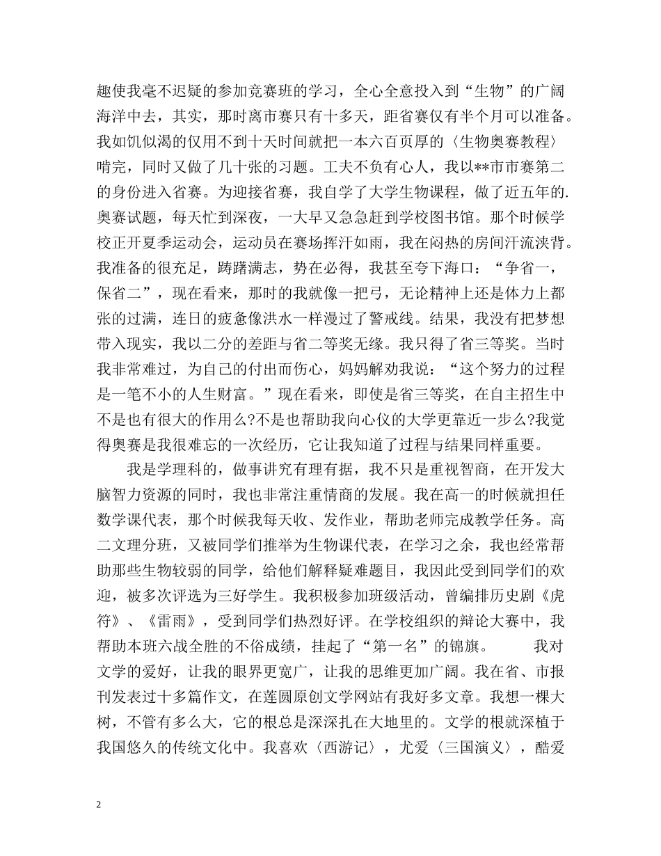 高三学生自我陈述报告 _第2页