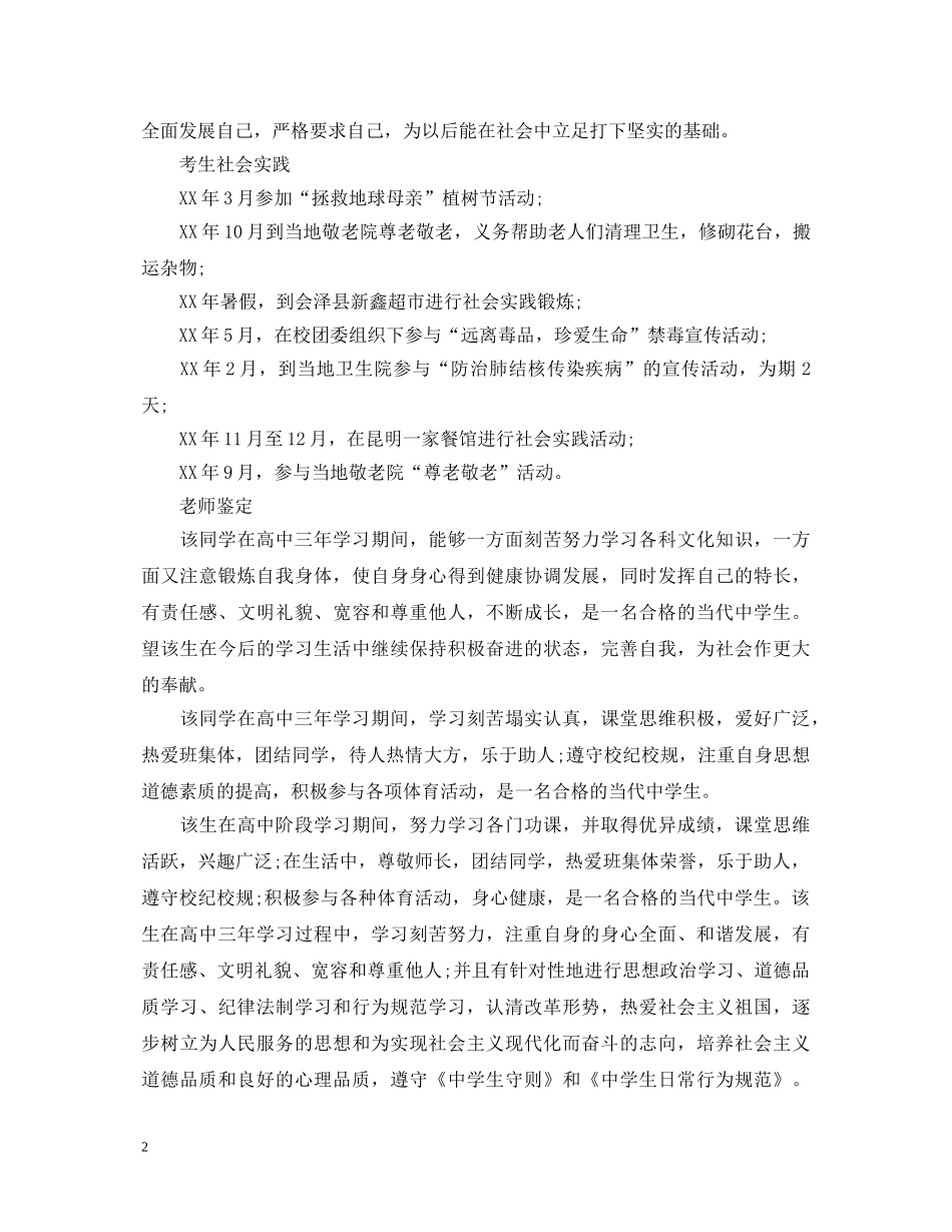 高三学生自我鉴定怎样写 _第2页