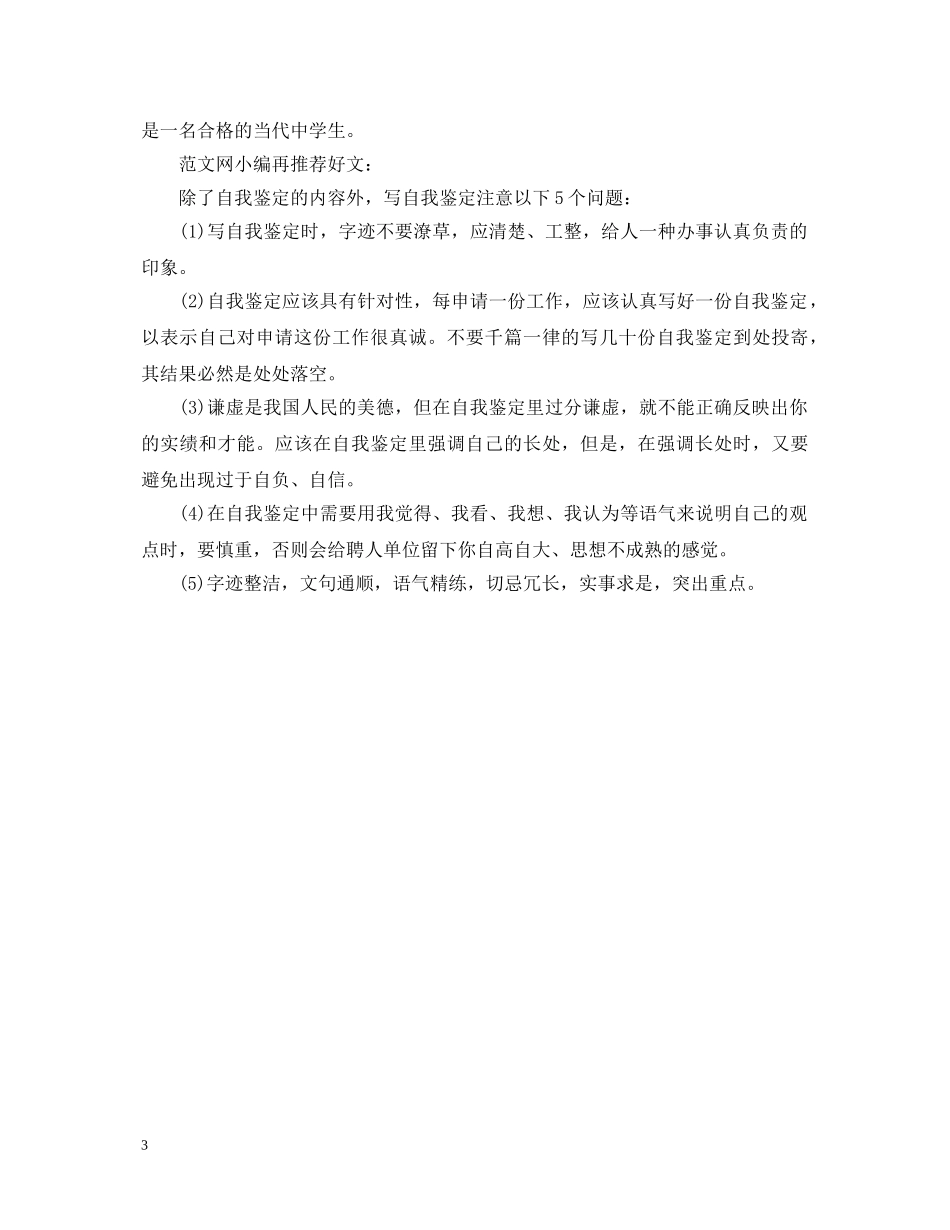 高三学生自我鉴定怎样写 _第3页