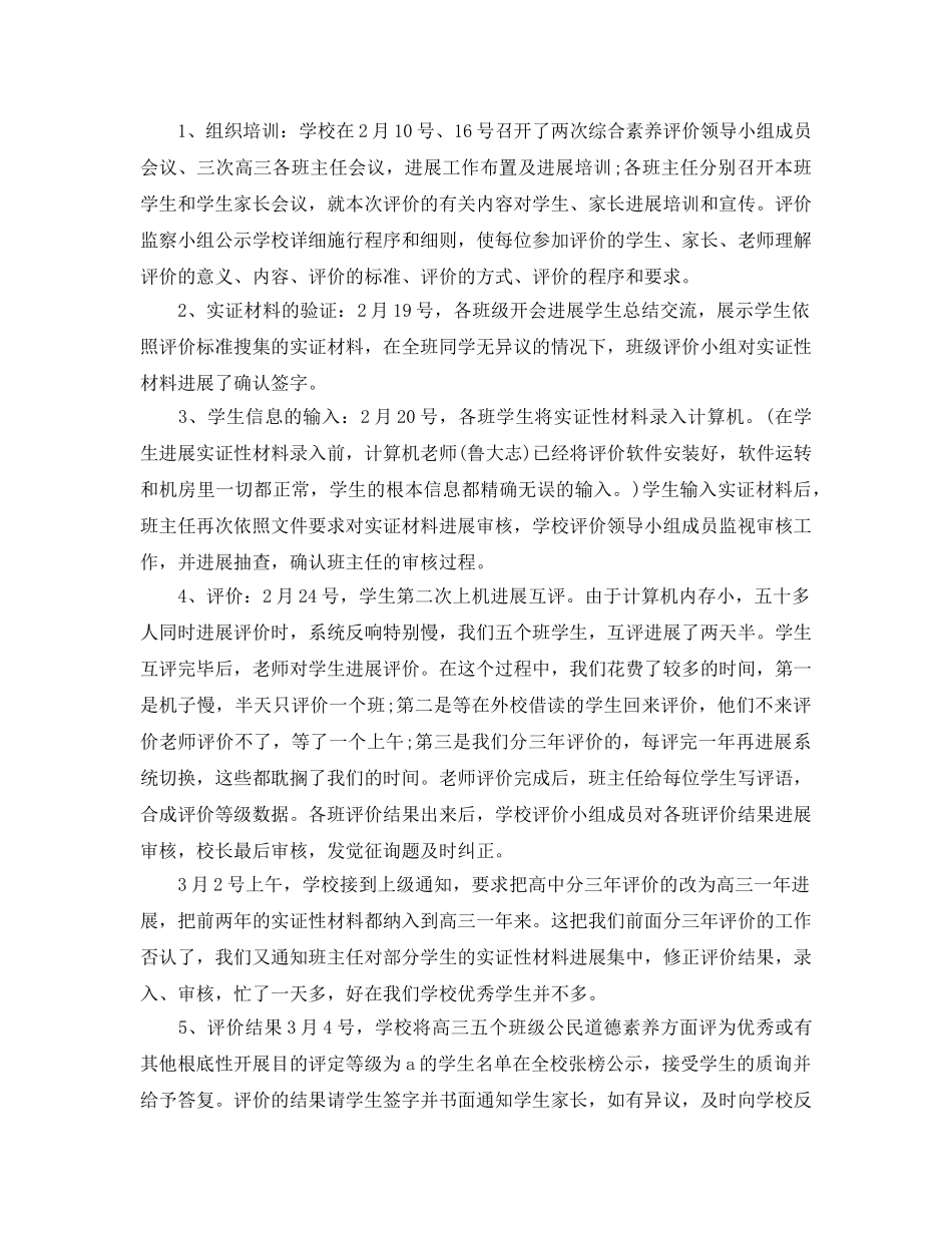 高三学生综合素质评价个人工作参考总结（通用） _第2页