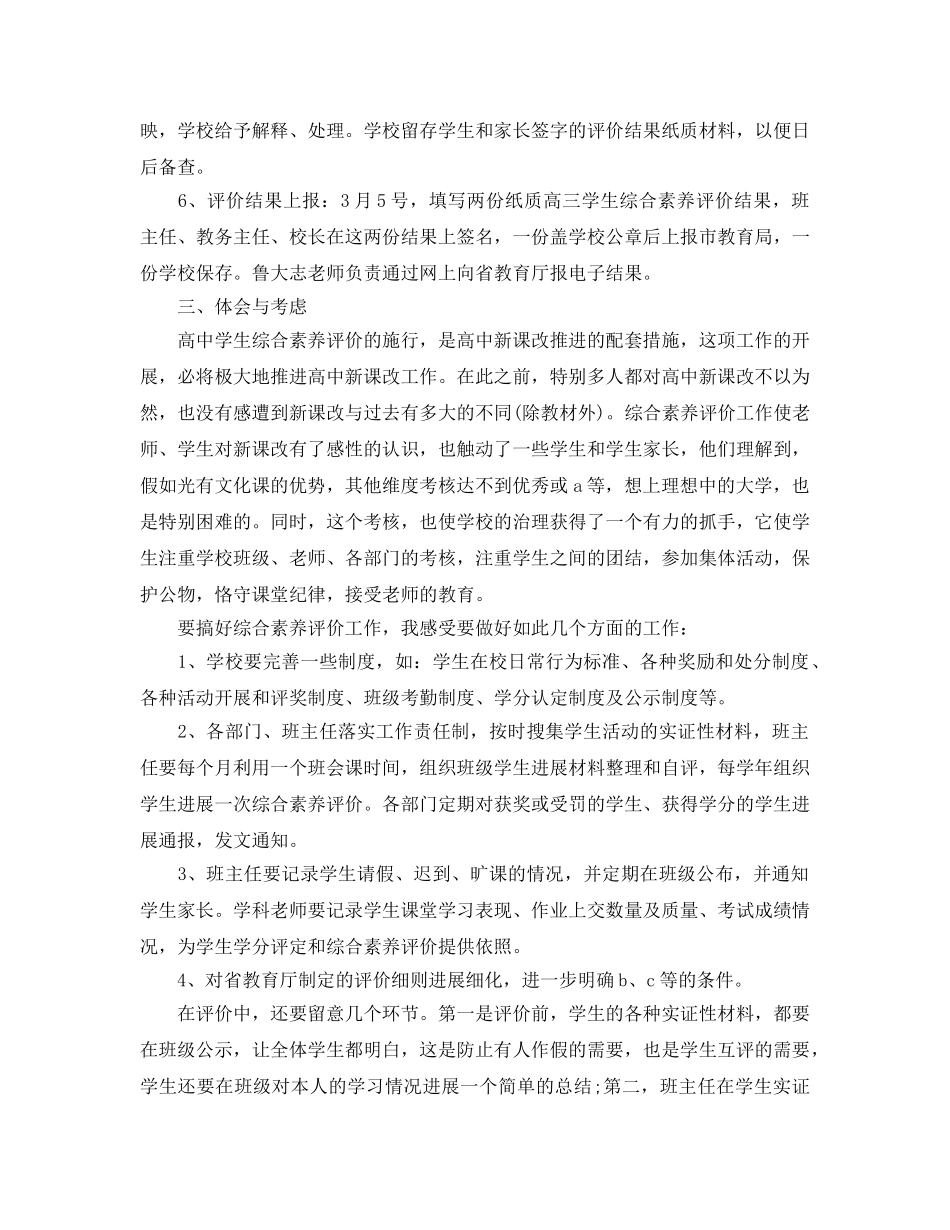 高三学生综合素质评价个人工作参考总结（通用） _第3页