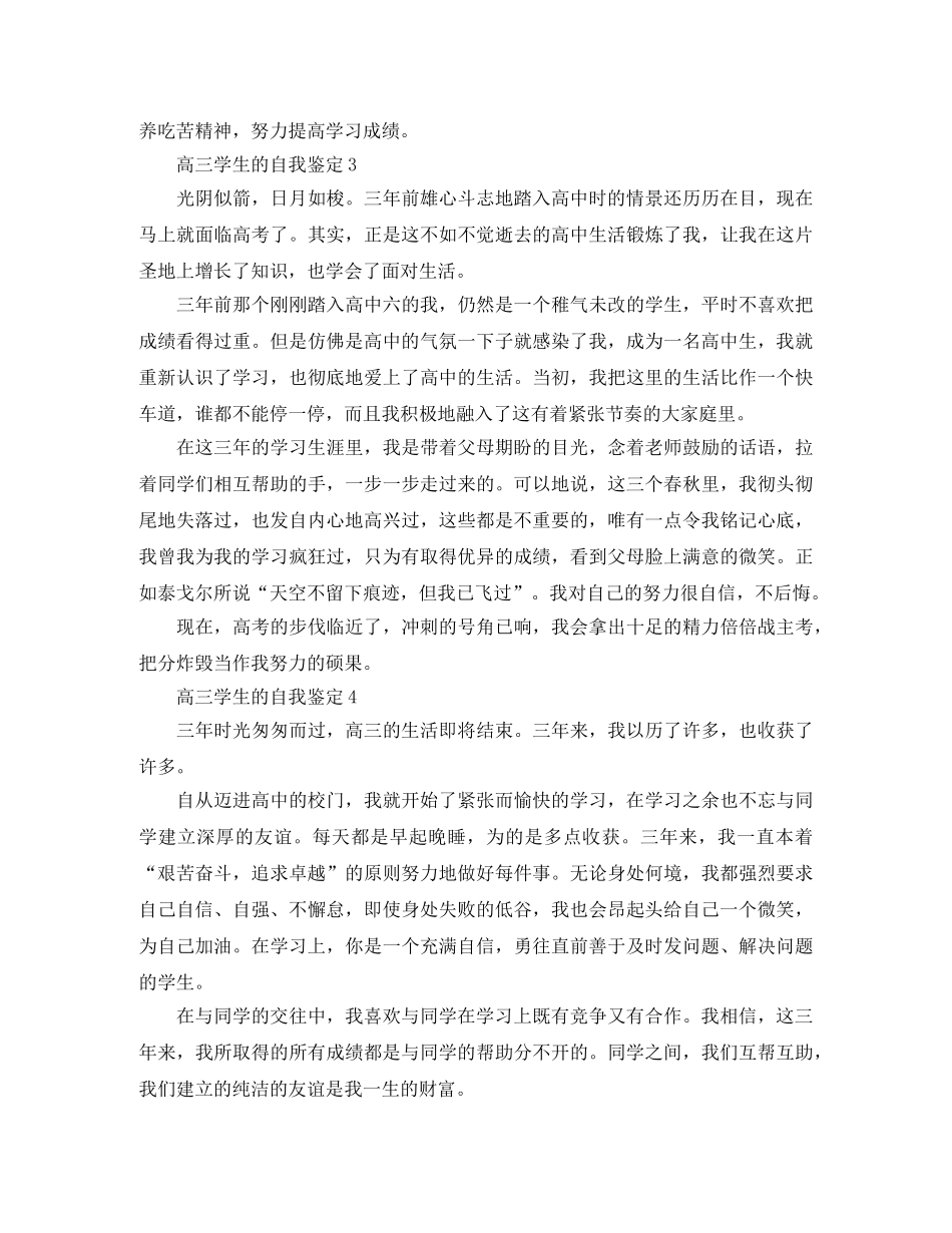高三学生的自我鉴定5篇 _第2页