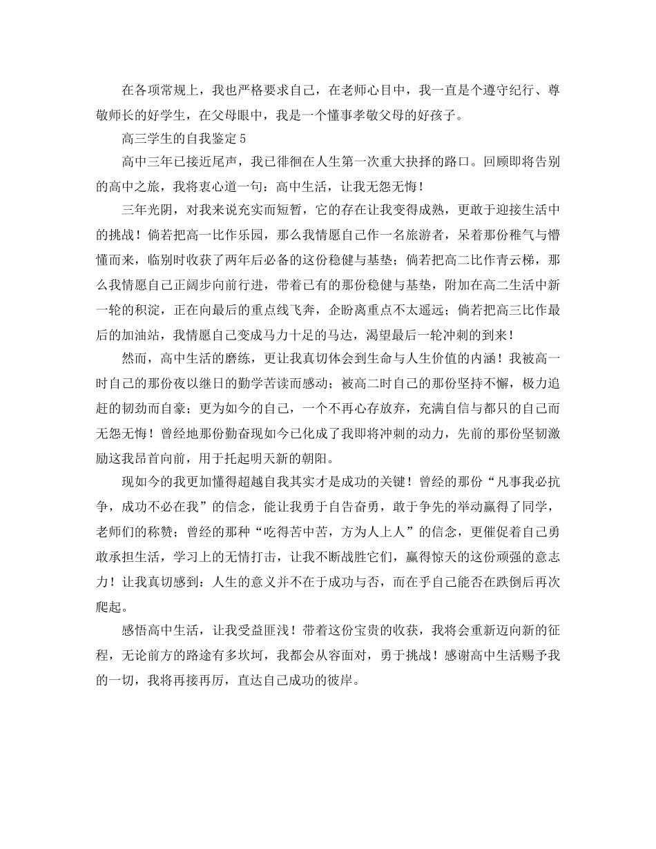 高三学生的自我鉴定5篇 _第3页