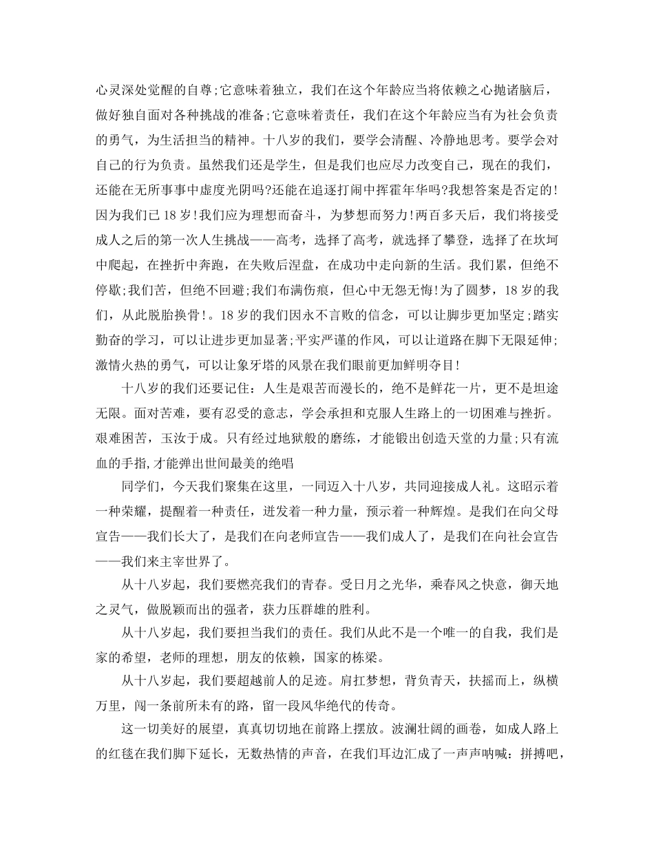 高三学生成人仪式上的发言稿 _第2页