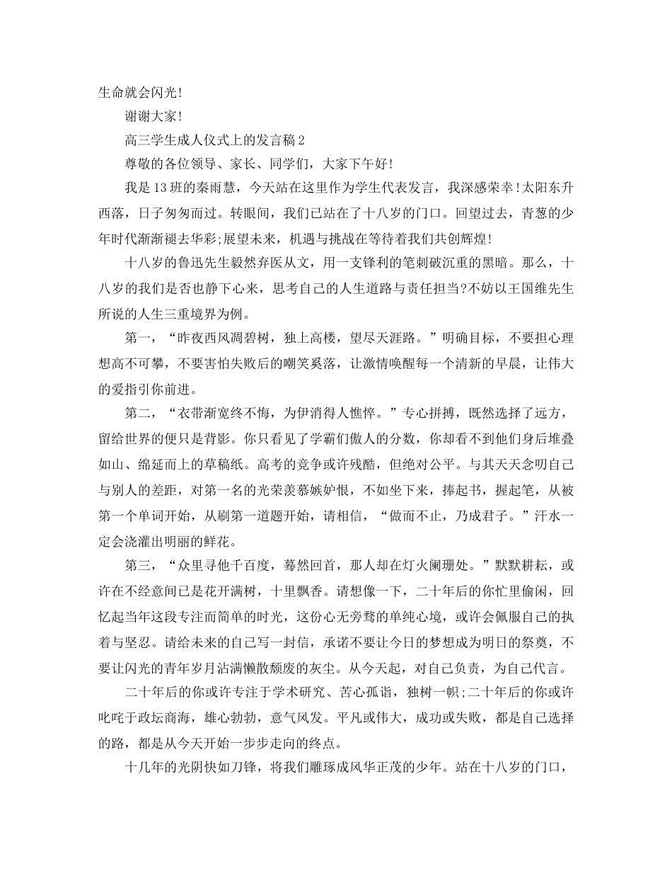 高三学生成人仪式上的发言稿 _第3页