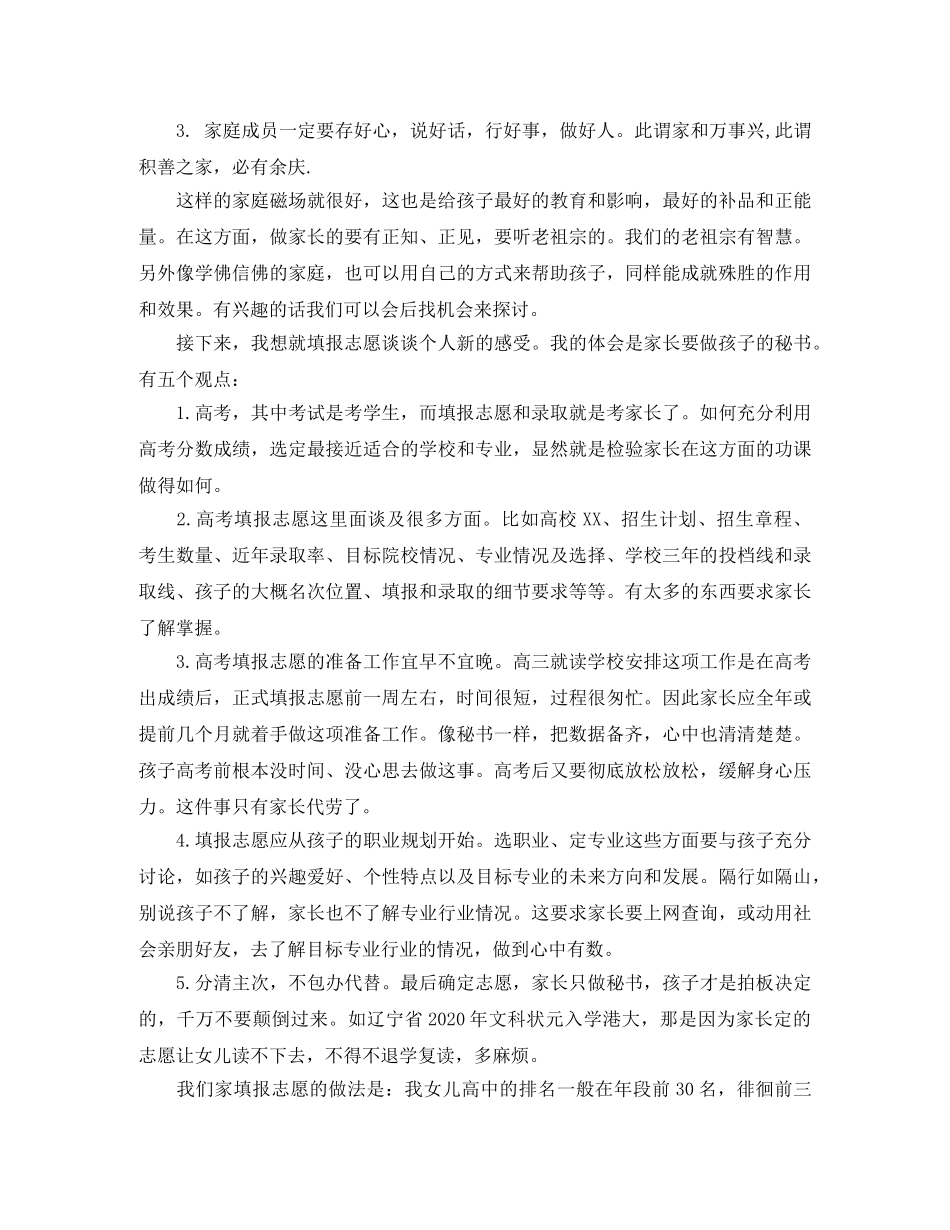 高三学生家长经验交流的发言稿 _第2页