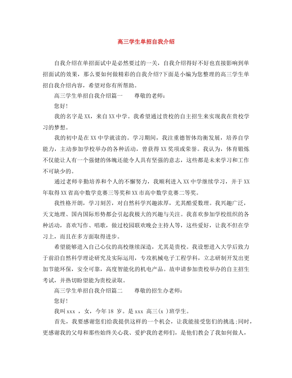 高三学生单招自我介绍 _第1页