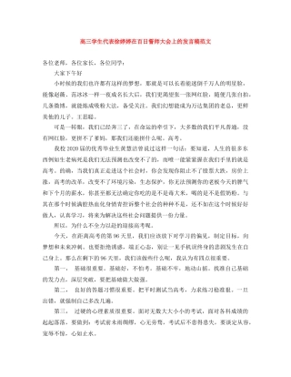 高三学生代表徐婷婷在百日誓师大会上的发言稿范文 