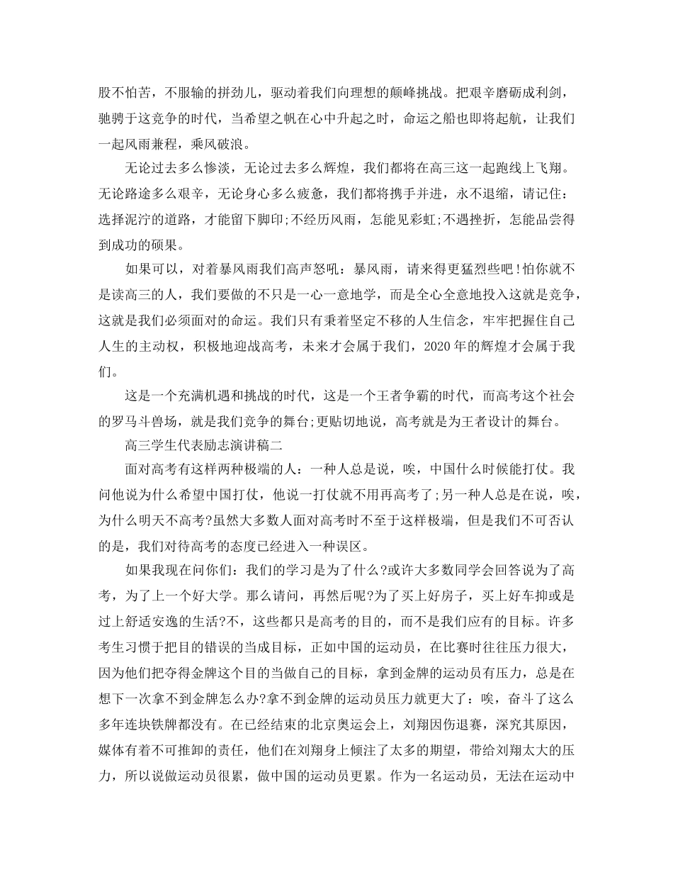 高三学生代表励志演讲稿 _第2页
