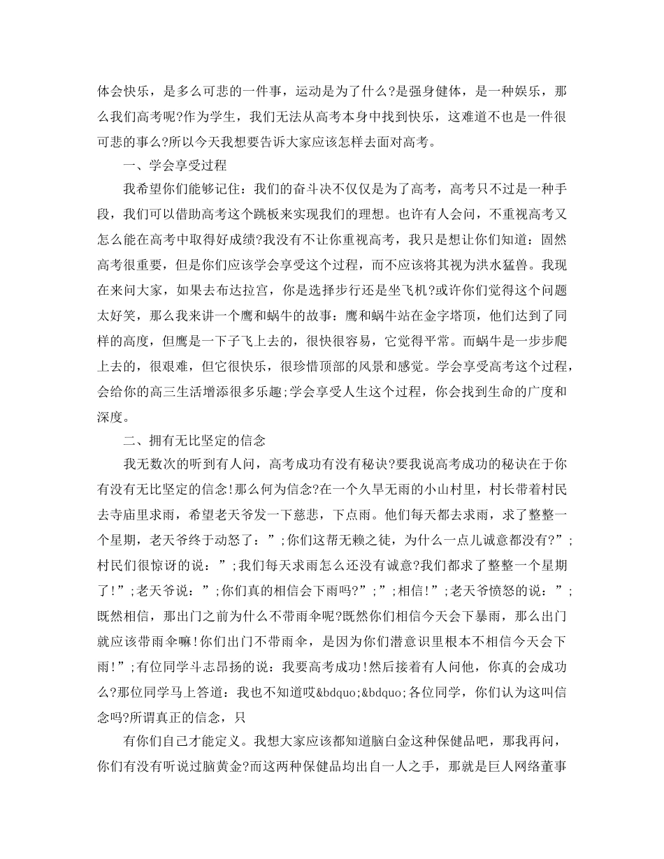 高三学生代表励志演讲稿 _第3页
