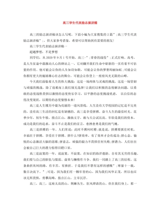 高三学生代表励志演讲稿 
