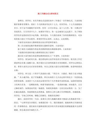 高三升旗仪式主持词范文 