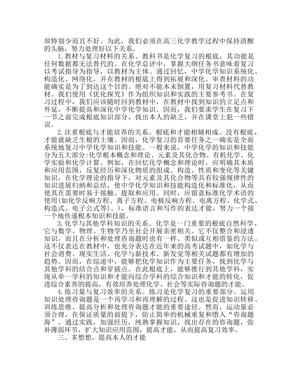 高三化学教学工作参考总结 (3) _第2页