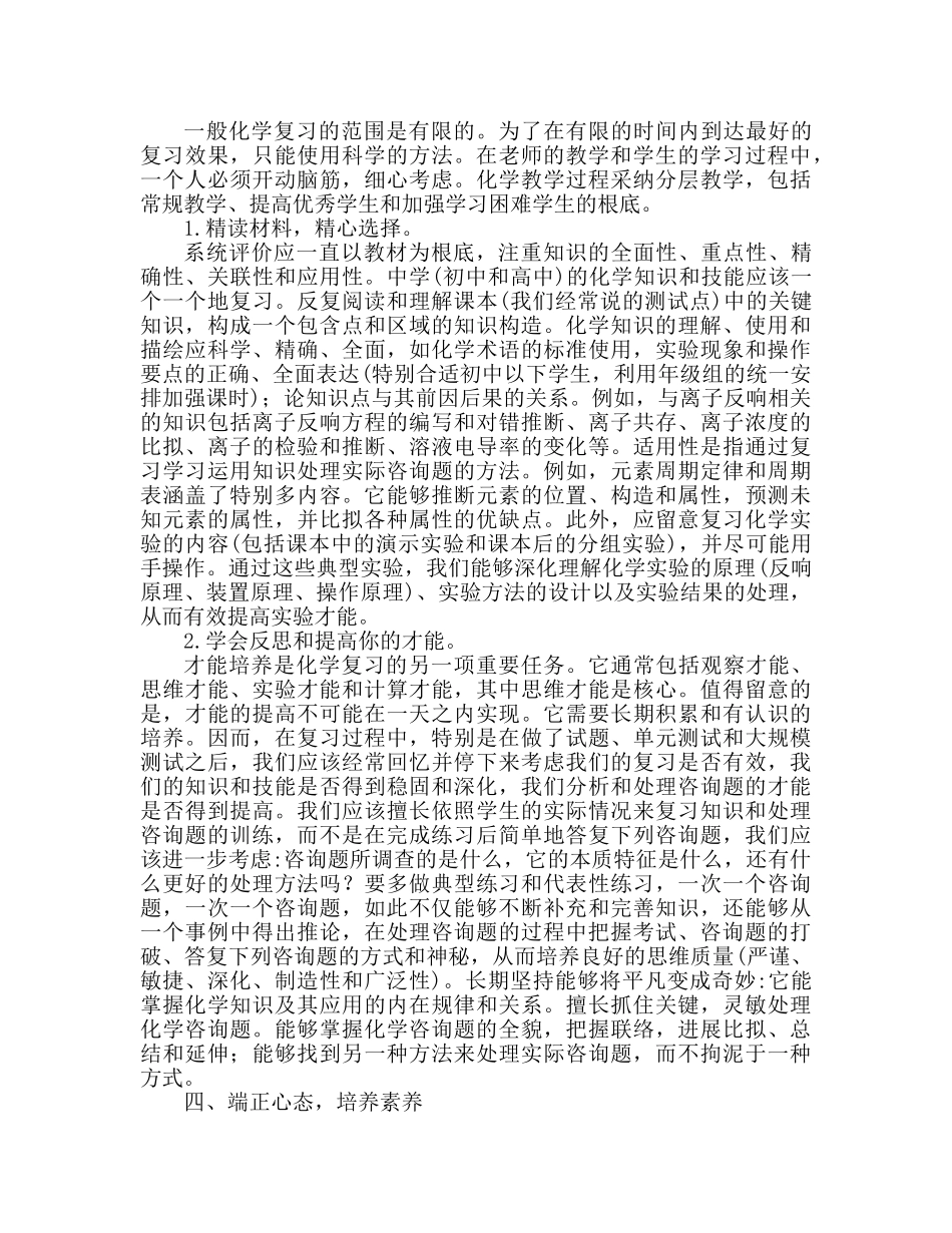 高三化学教学工作参考总结 (3) _第3页