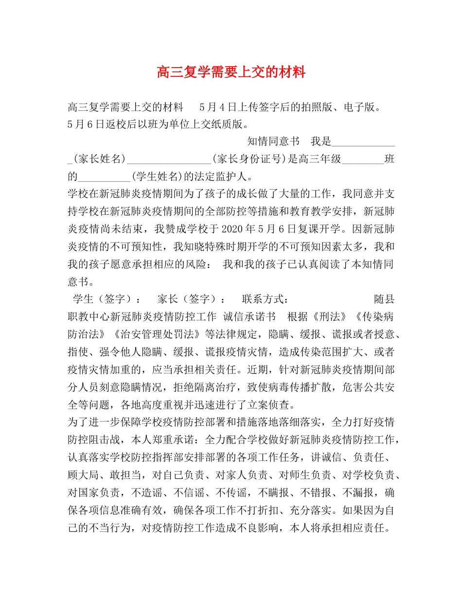 高三复学需要上交的材料 _第1页