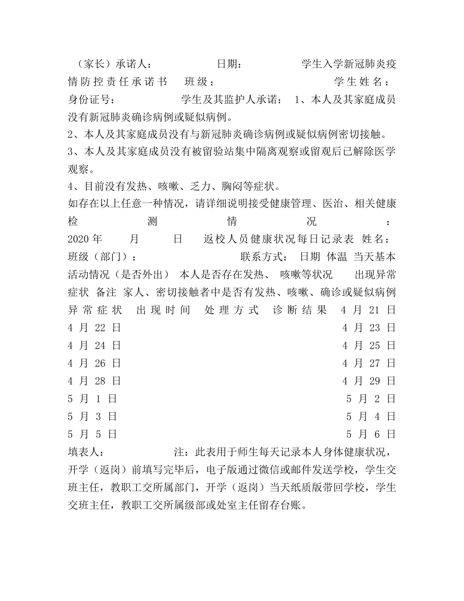 高三复学需要上交的材料 _第2页