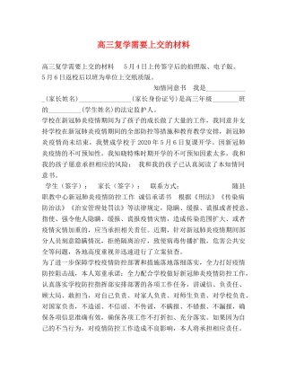 高三复学需要上交的材料 