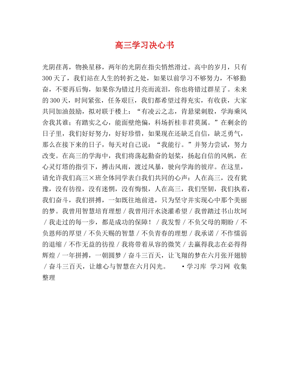 高三学习决心书 _第1页