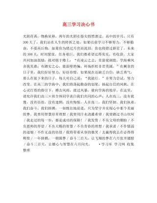 高三学习决心书 
