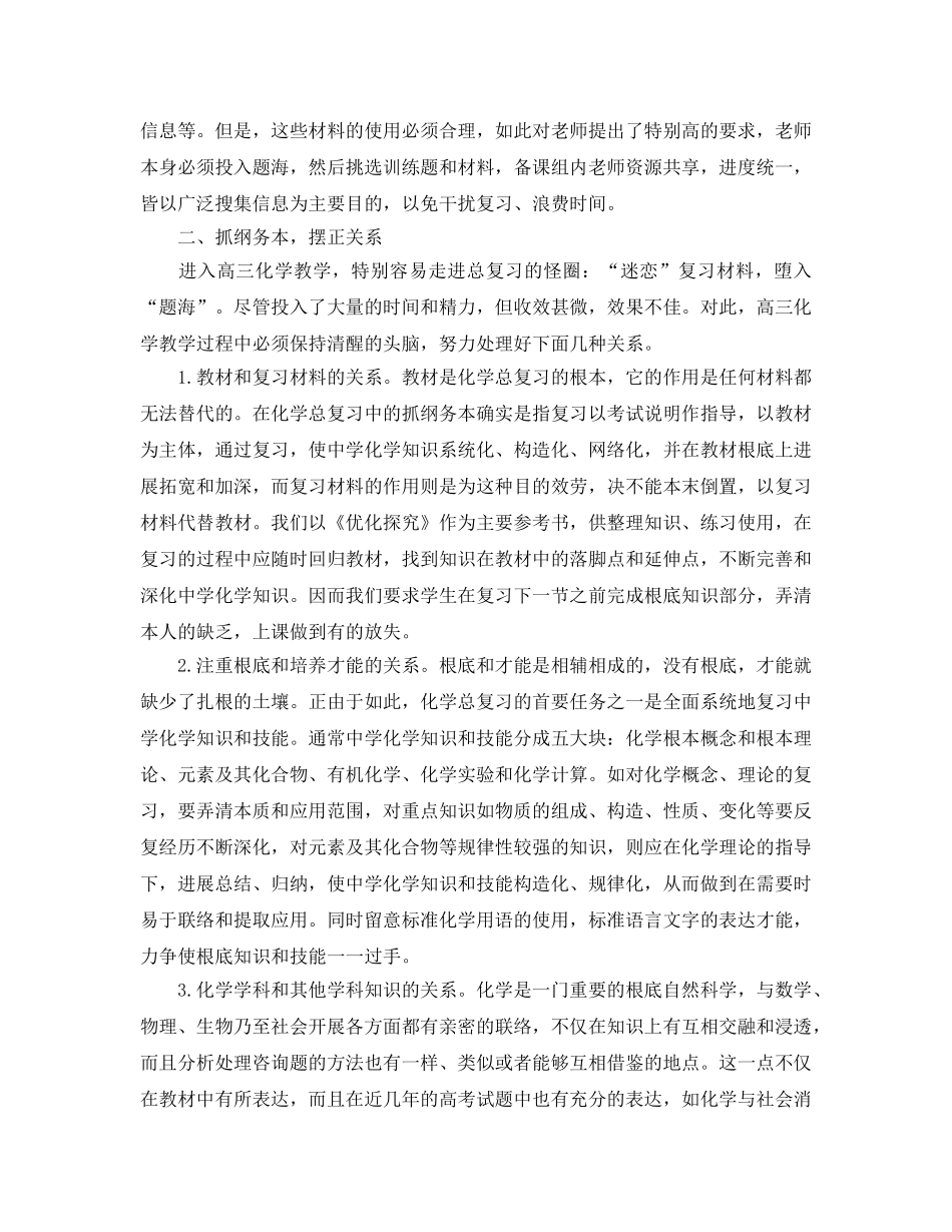 高三化学教学工作参考总结 (2)（通用） _第2页