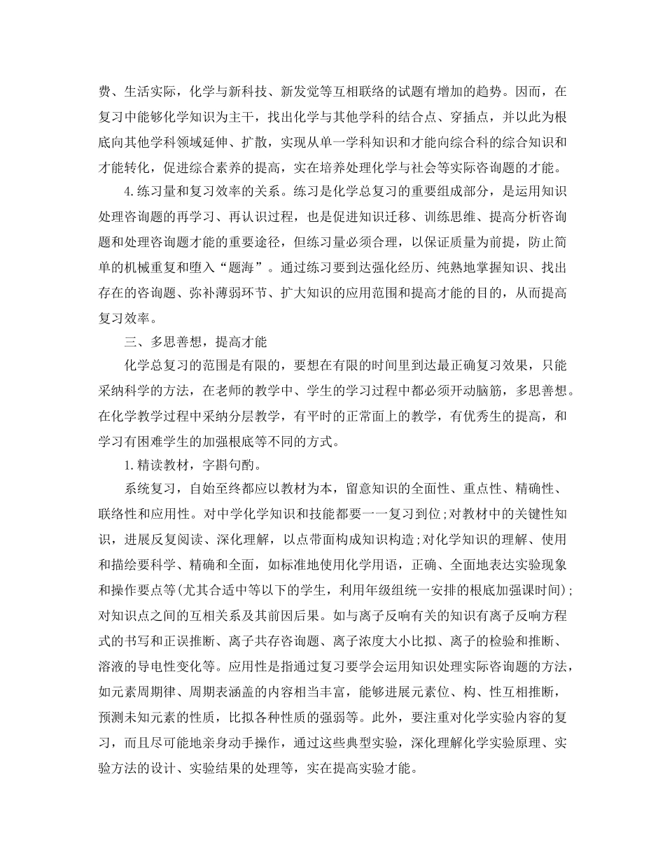 高三化学教学工作参考总结 (2)（通用） _第3页