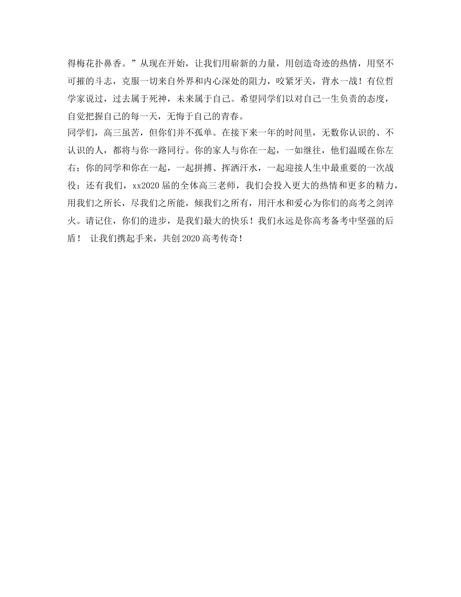 高三励志讲话稿高三，我们来了！ _第2页