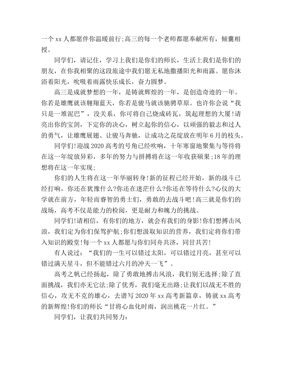 高三励志誓师大会教师代表演讲稿【我伴你温暖前行，你报我青春无悔】 _第2页