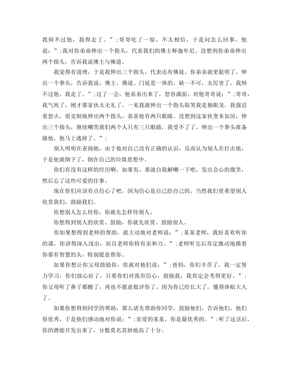 高三励志演讲稿献给将要高考的高三学生 _第3页