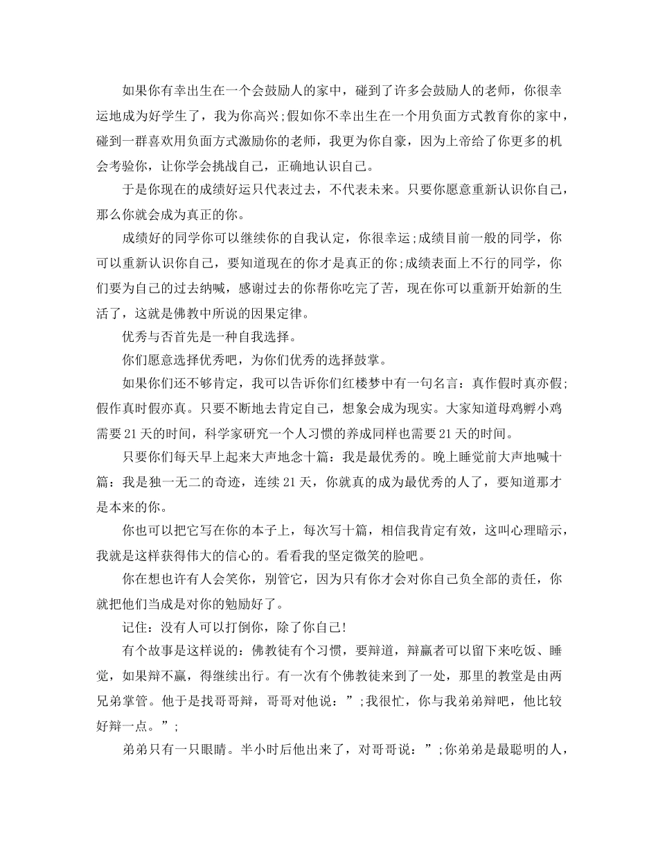 高三励志演讲稿献给将要高考的高中生 _第2页