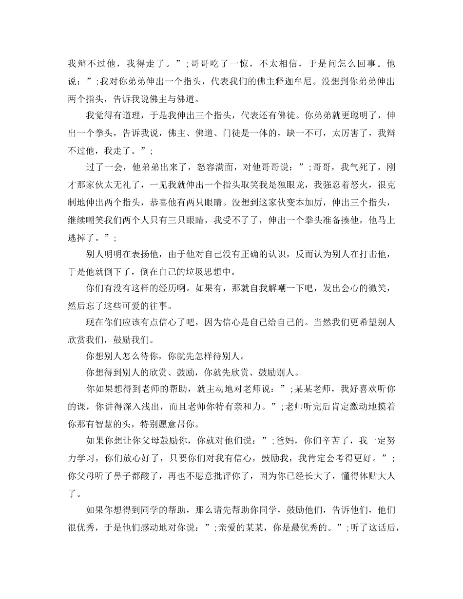 高三励志演讲稿献给将要高考的高中生 _第3页