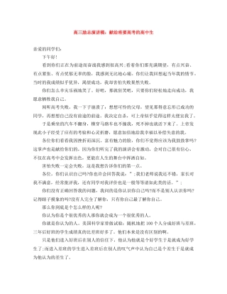 高三励志演讲稿献给将要高考的高中生 