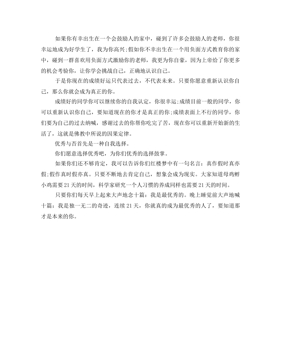 高三励志演讲稿献给即将高考的学生 _第2页