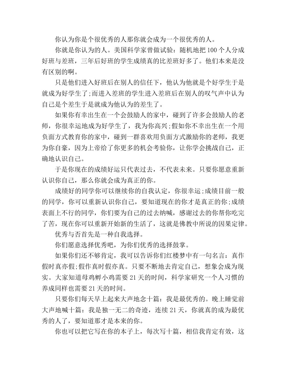 高三励志演讲稿献给即将高考的你 _第2页