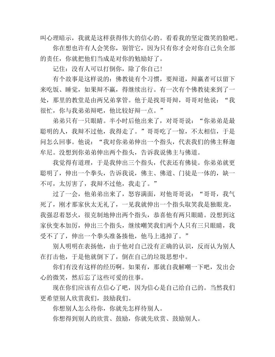 高三励志演讲稿献给即将高考的你 _第3页